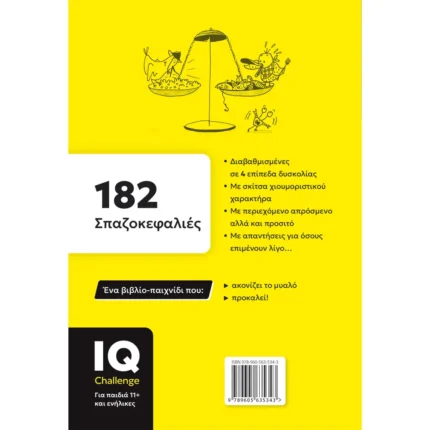 IQ Challenge - 182 Σπαζοκεφαλιές (Ελληνοεκδοτική)