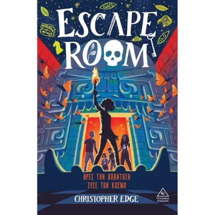 ESCAPE ROOM - ΒΡΕΣ ΤΗΝ ΑΠΑΝΤΗΣΗ... ΣΩΣΕ ΤΟΝ ΚΟΣΜΟ!